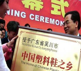 吳川鞋業(yè) 再譜華章