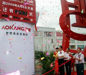 奧康廣東打造國際時尚皮具城