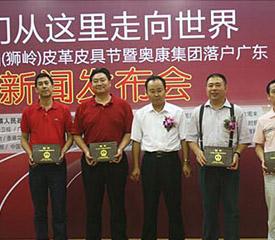 皮具之都迎來奧運新元素 中國皮具加速走向世界