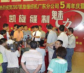 2007浙江凱旋縫紉機廣州新店開業(yè)