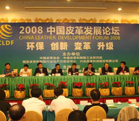 2008中國皮革發(fā)展論壇在福州召開
