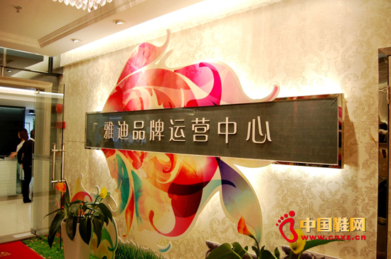 廣州雅迪女鞋2012春季訂貨會隆重召開