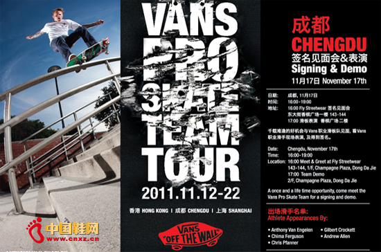 2011 Vans全球滑板隊亞洲巡回表演-成都站