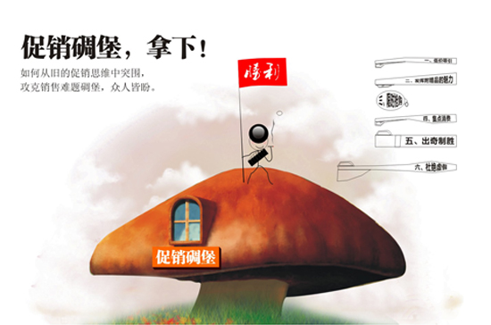 促銷碉堡,拿下!