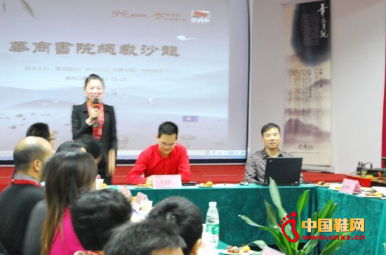 意可鞋業(yè)集團(tuán)攜手華商書院開展交流會