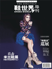 鞋世界導刊