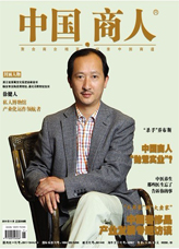 中國商人