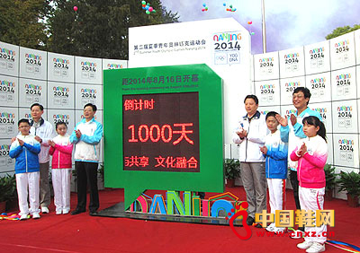 2014南京青奧會1000天倒計時在南京啟動