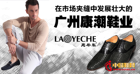 康潮鞋業 老爺車休閑皮鞋