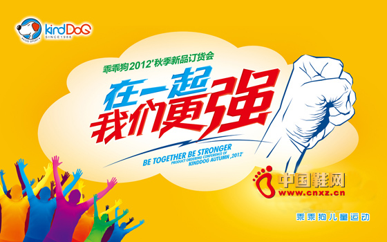 乖乖狗2012秋季新品訂貨會圓滿召開