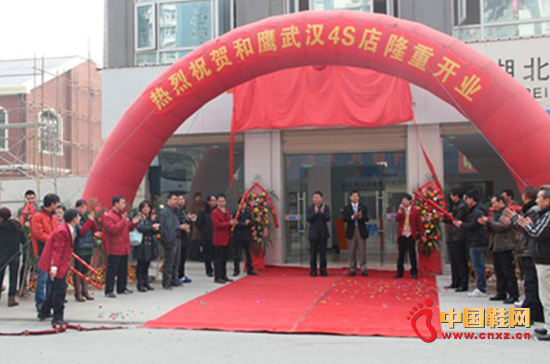 熱烈慶祝和鷹武漢4s銷售技術服務中心隆重開業(2)