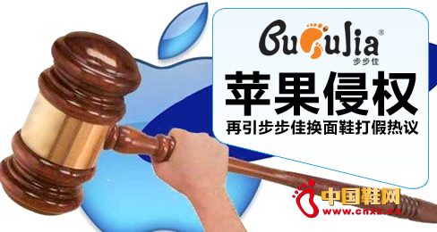 蘋果侵權再引步步佳換面鞋打假熱議