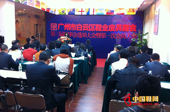 廣州白云區鞋業皮具商會召開第三屆理事選舉大會
