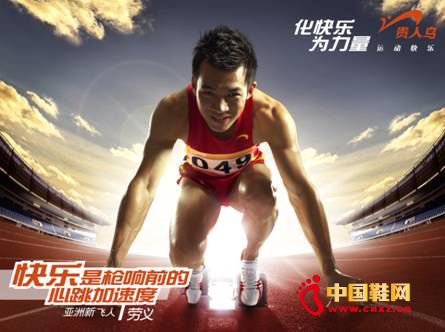 貴人鳥“我RUN我的快樂”引領(lǐng)整合營(yíng)銷新風(fēng)尚