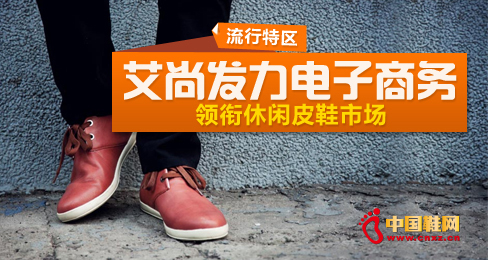 艾尚休閑鞋