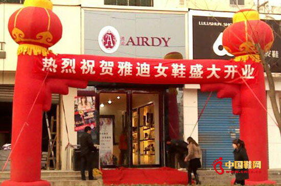 雅迪女鞋河南澠池店照