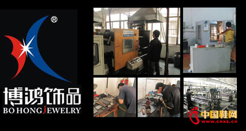 博鴻飾品
