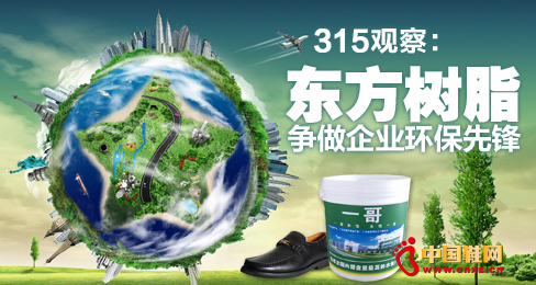 東方樹脂爭做企業環保先鋒
