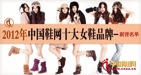 2012年十大女鞋品牌