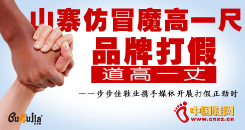 步步佳換面鞋打假