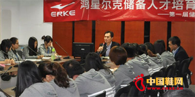 鴻星爾克集團2012年第一屆儲備培訓生見面會在廈門隆重召開(2