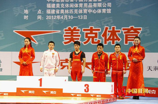 “美克杯”全國(guó)男子舉重錦標(biāo)賽頒獎(jiǎng)