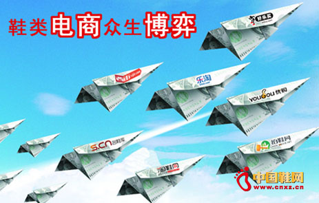 鞋類電商眾生博弈
