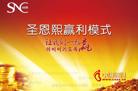 圣恩熙贏利模式