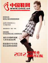 中國(guó)鞋網(wǎng)畫(huà)冊(cè)