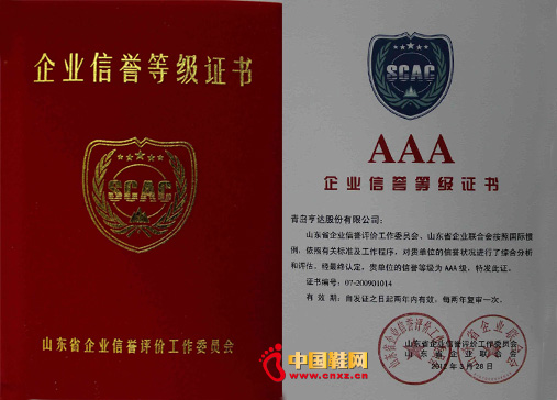 AAA企業(yè)信譽(yù)等級(jí)證書