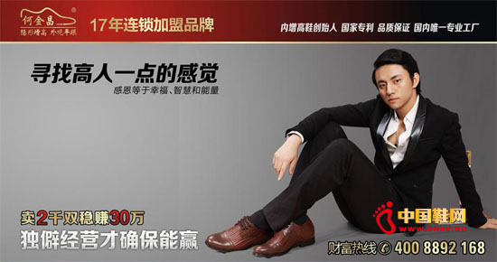 何金昌內增高鞋