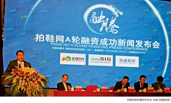 拍鞋網(wǎng)首輪融資發(fā)布會(huì) 總裁汪建聰致辭