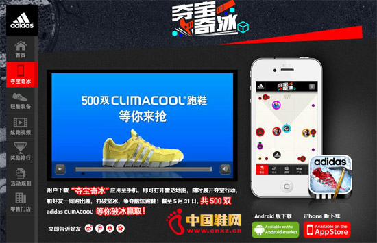 阿迪達斯奪寶奇冰