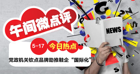 午間微點評:政企聯盟下品牌的發展之路