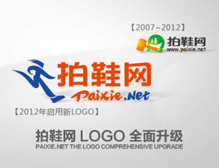 拍鞋網(wǎng)更換新LOGO