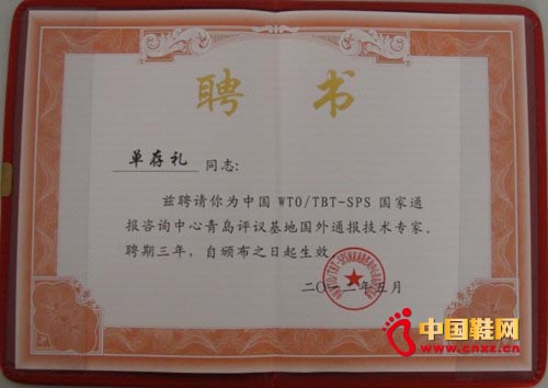 亨達股份總經理單存禮被聘請為首批WTO/TBT-SPS國外通報評議專家