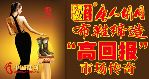 唐人胡同布鞋締造