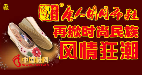 唐人胡同布鞋再掀時尚民族風情狂潮