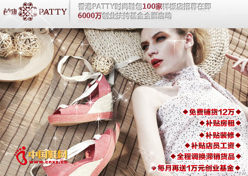 芭迪十大品牌女鞋加盟