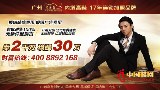 何金昌品牌價值升級給鞋企發(fā)展啟示