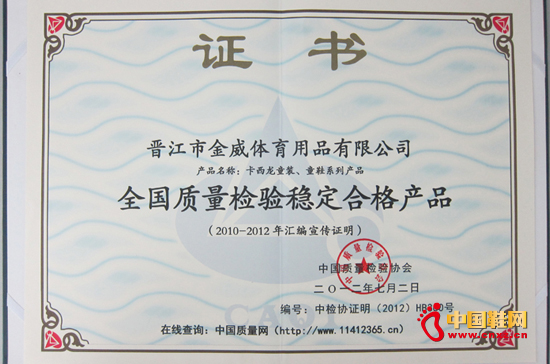 全國質量檢驗穩定合格產品