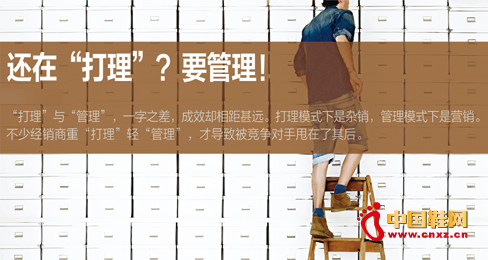 鞋店經營:還在“打理”?要管理!