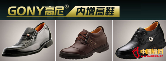 高尼增高鞋