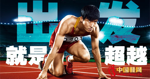 劉翔傷退引發(fā)晉江體育用品行業(yè)關(guān)注