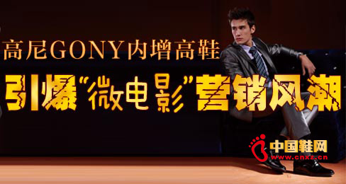 高尼GONY內(nèi)增高鞋引爆