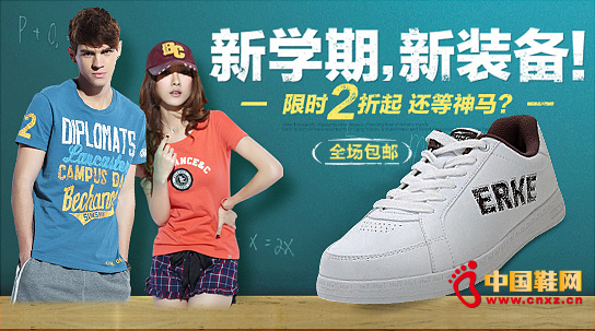 鞋服品牌趁“開學季”推出各種優惠活動