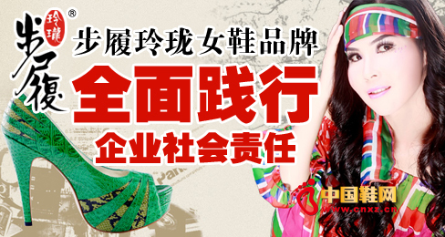 步履玲瓏女鞋品牌全面踐行企業社會責任