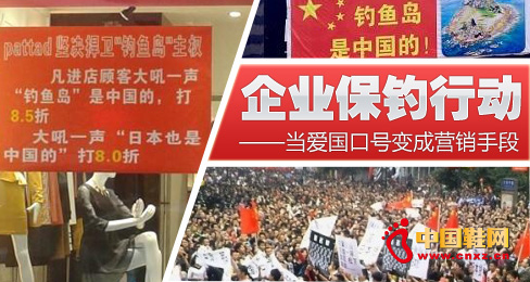 企業(yè)保釣行動(dòng)——當(dāng)愛國(guó)口號(hào)變成營(yíng)銷手段