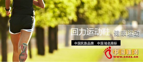 回力鞋八十五周年經典款重樹時尚潮牌