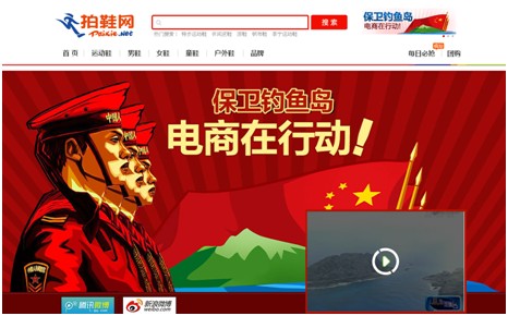 鞋類B2C拍鞋網(wǎng)發(fā)起“電商保釣”活動